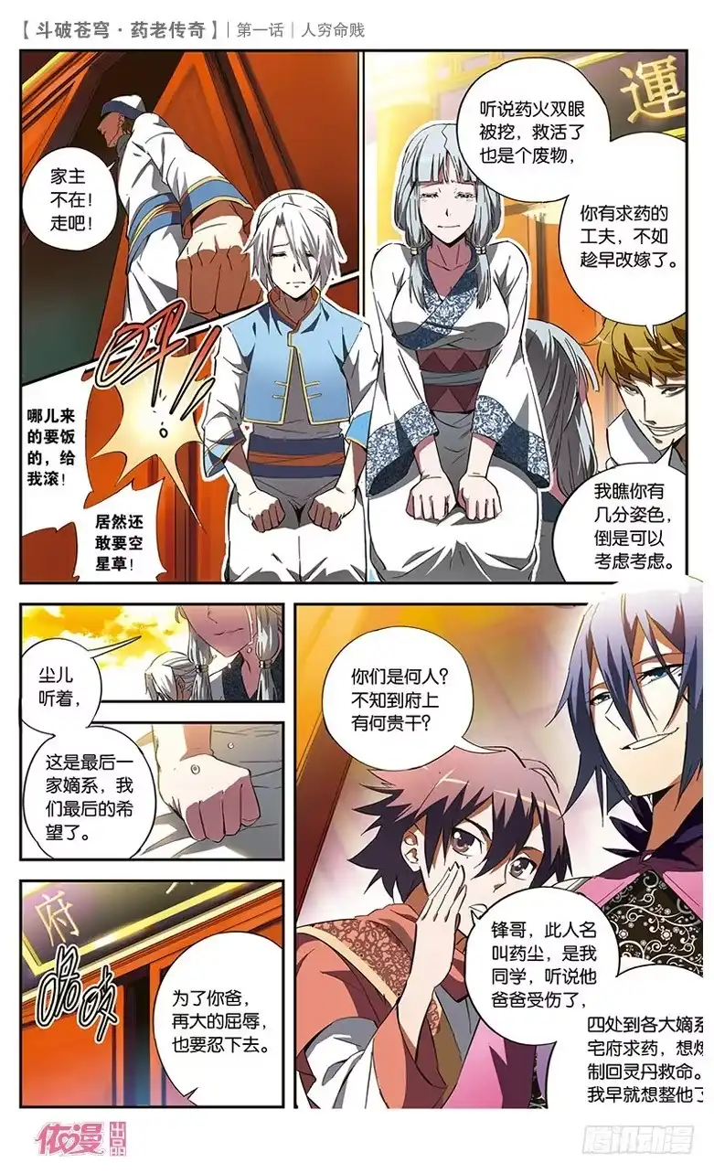 《斗破苍穹·药老传奇》【第一话】人穷命贱 第15页