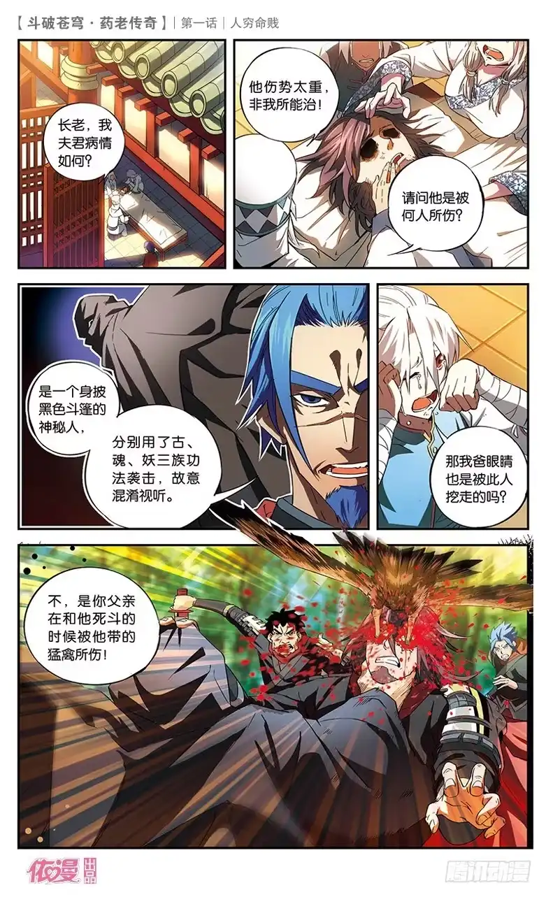 《斗破苍穹·药老传奇》【第一话】人穷命贱 第9页