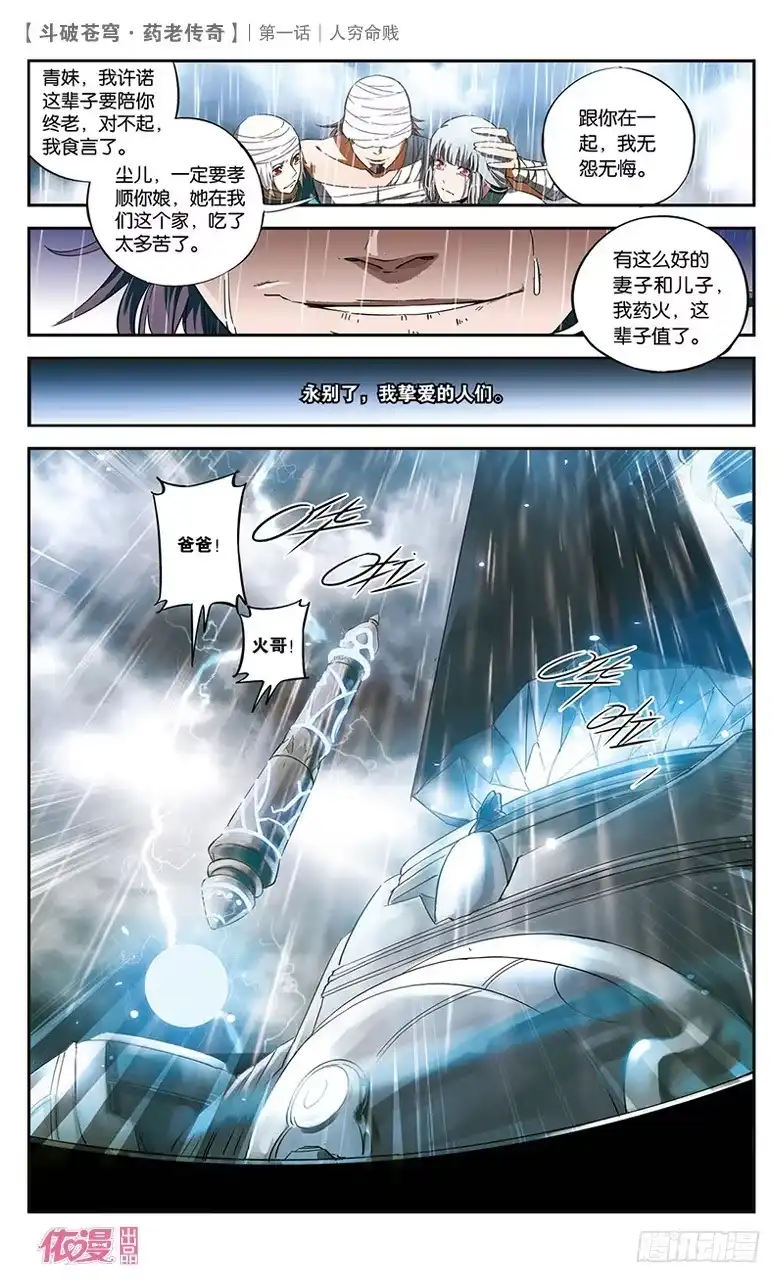 《斗破苍穹·药老传奇》【第一话】人穷命贱 第26页
