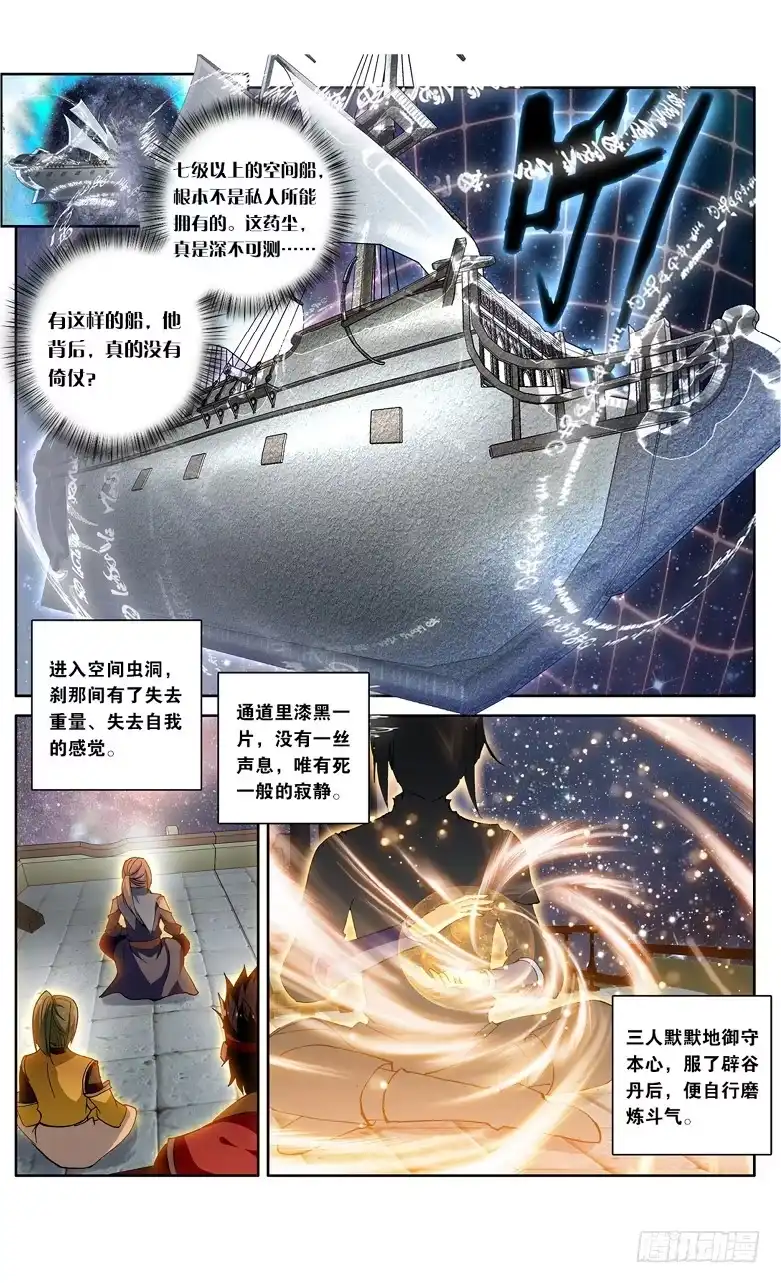 《斗破苍穹·药老传奇》【第九十八话】 圣丹城（中） 第2页