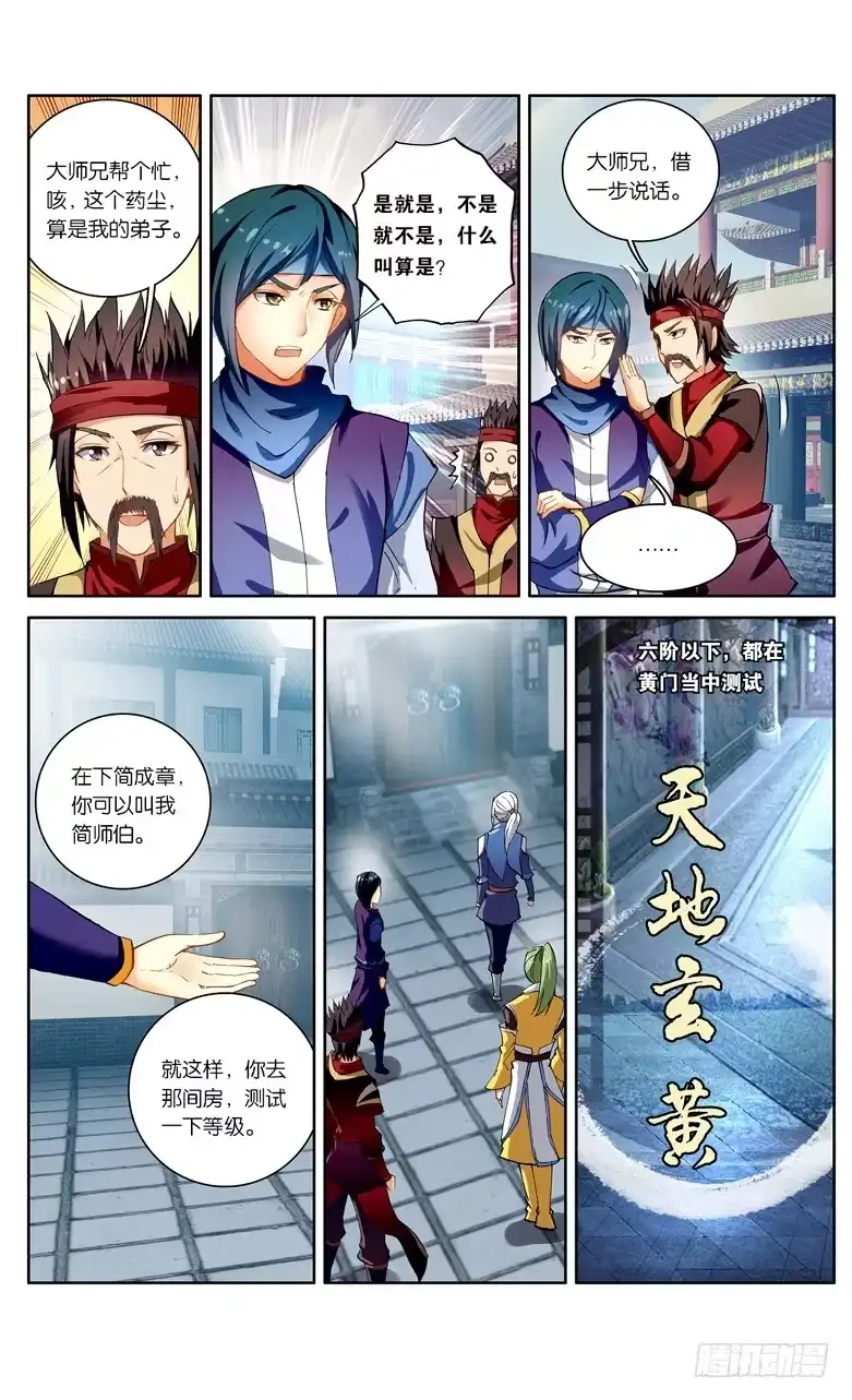 《斗破苍穹·药老传奇》【第九十八话】 圣丹城（中） 第8页
