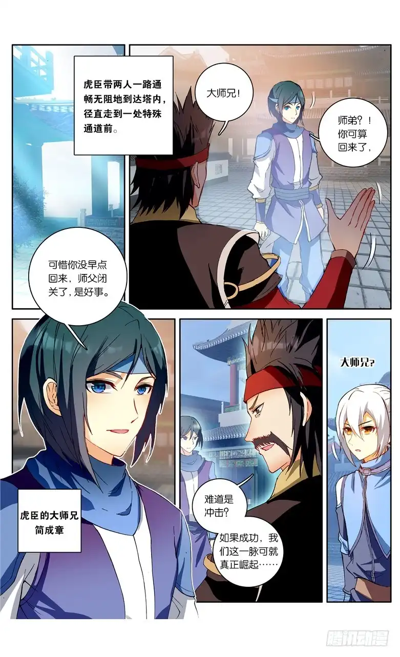 《斗破苍穹·药老传奇》【第九十八话】 圣丹城（中） 第6页