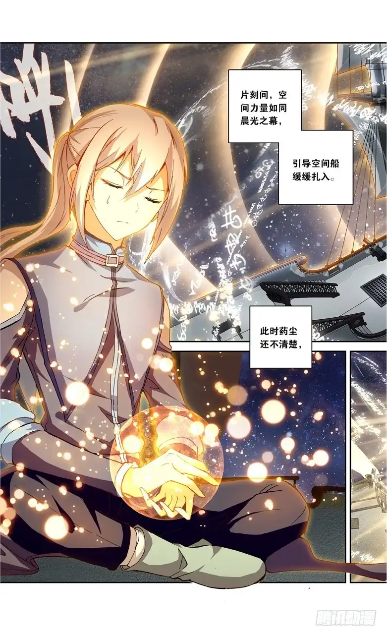 《斗破苍穹·药老传奇》【第九十八话】 圣丹城（中） 第3页