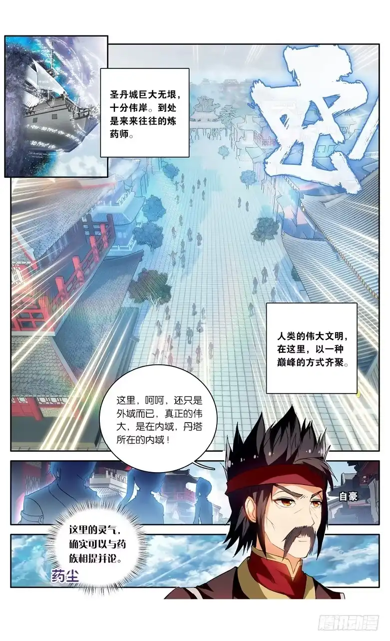 《斗破苍穹·药老传奇》【第九十八话】 圣丹城（中） 第5页