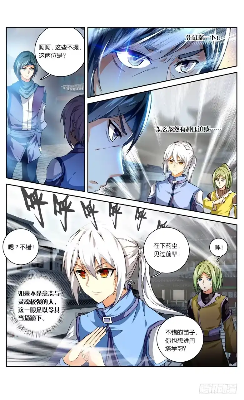 《斗破苍穹·药老传奇》【第九十八话】 圣丹城（中） 第7页