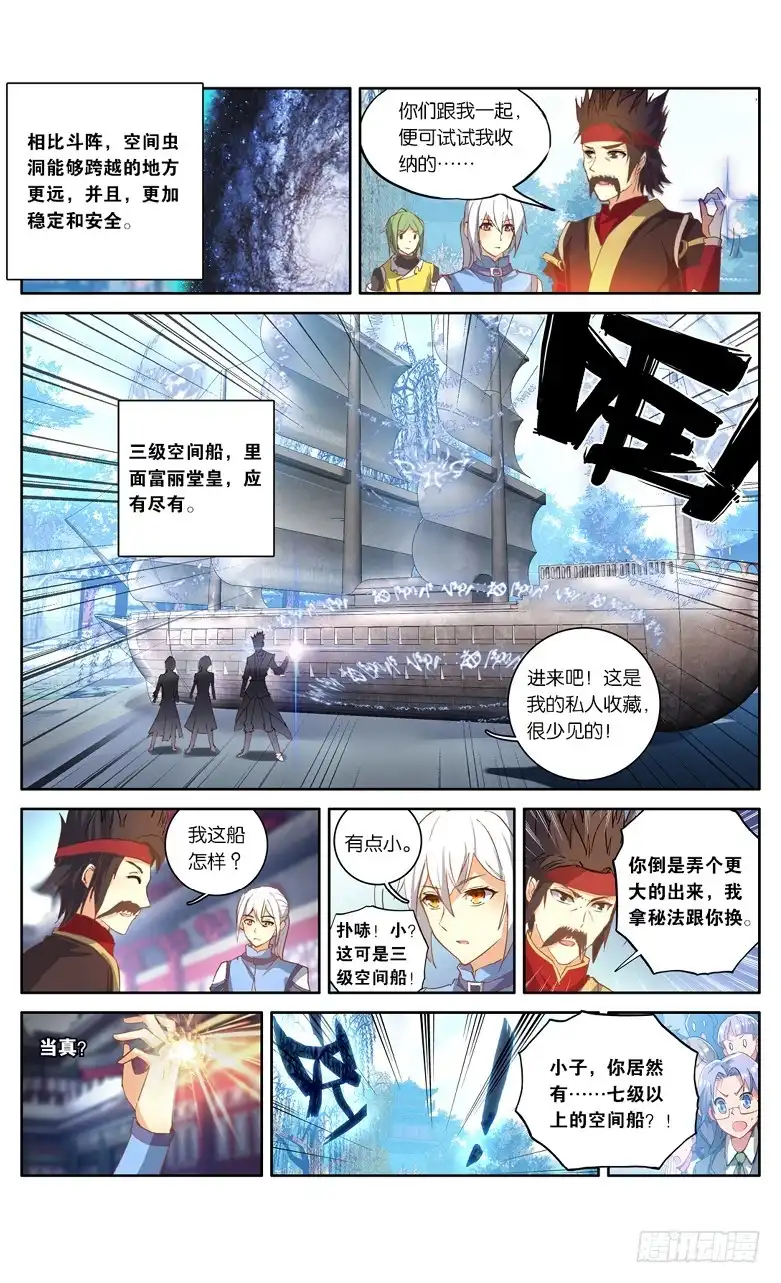 《斗破苍穹·药老传奇》【第九十八话】 圣丹城（中） 第1页
