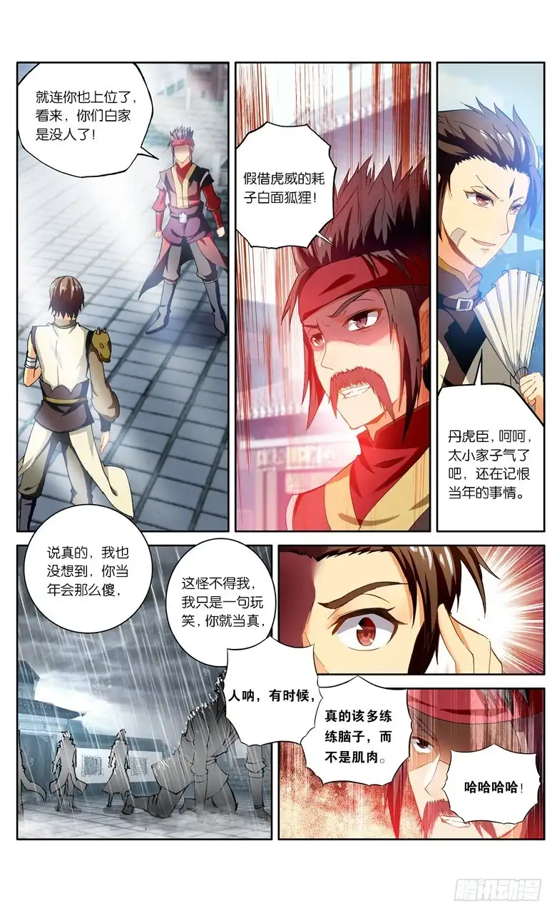 《斗破苍穹·药老传奇》【第九十九话】圣丹城（下） 第2页