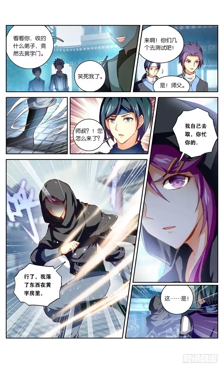 《斗破苍穹·药老传奇》【第九十九话】圣丹城（下） 第3页