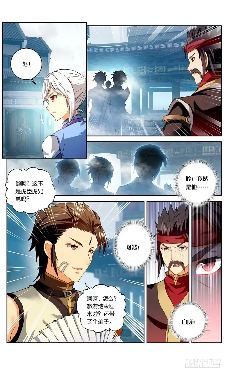 《斗破苍穹·药老传奇》【第九十九话】圣丹城（下） 第1页