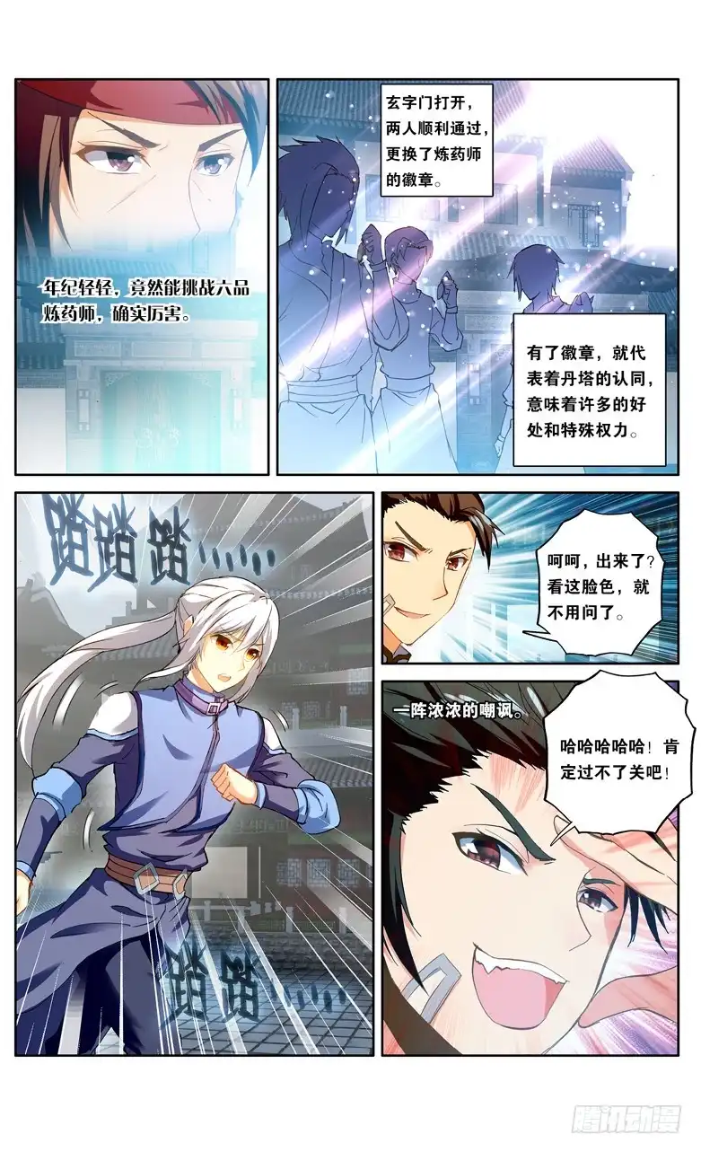 《斗破苍穹·药老传奇》【第九十九话】圣丹城（下） 第5页
