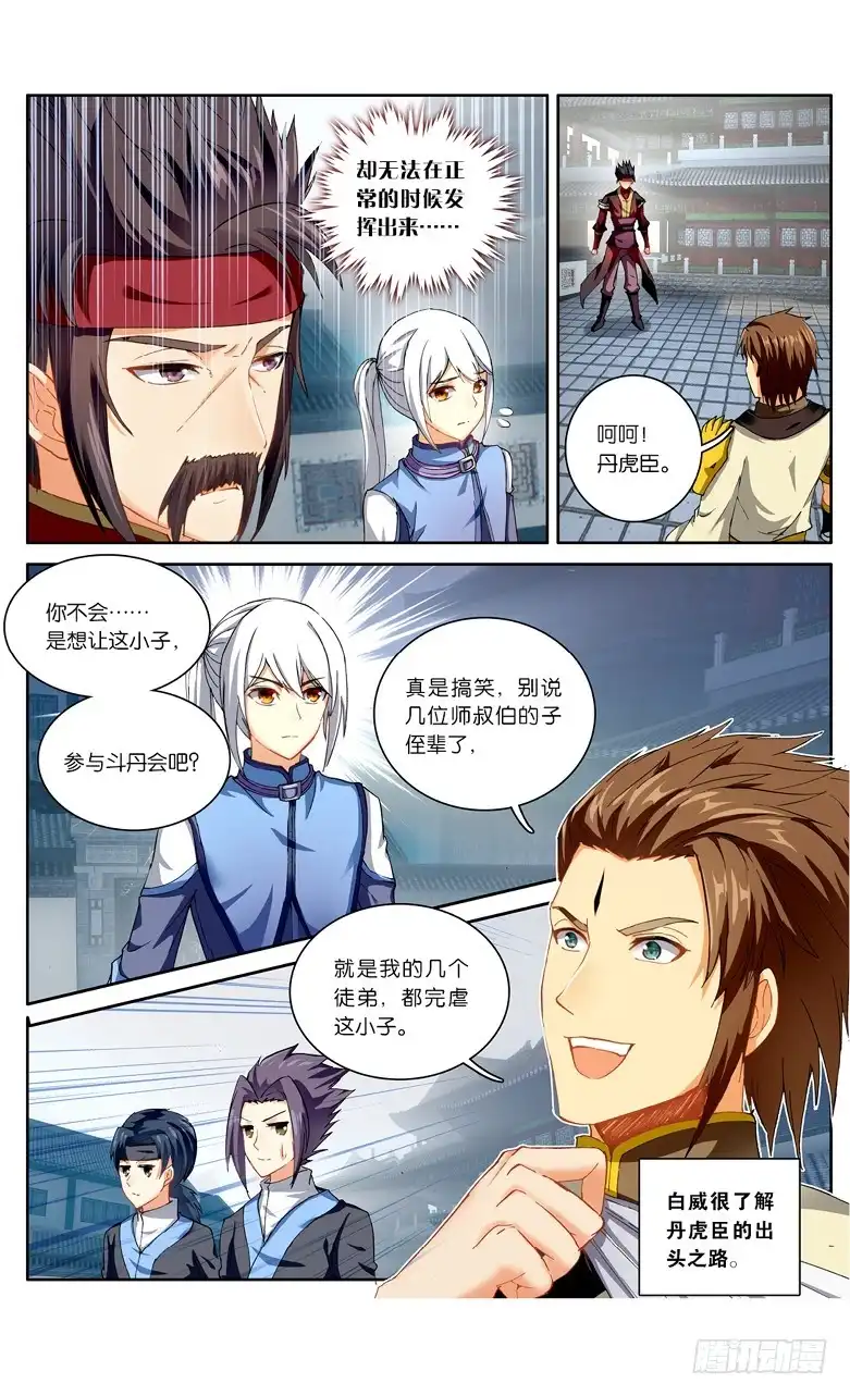 《斗破苍穹·药老传奇》【第一百话】丹塔测试（上） 第6页