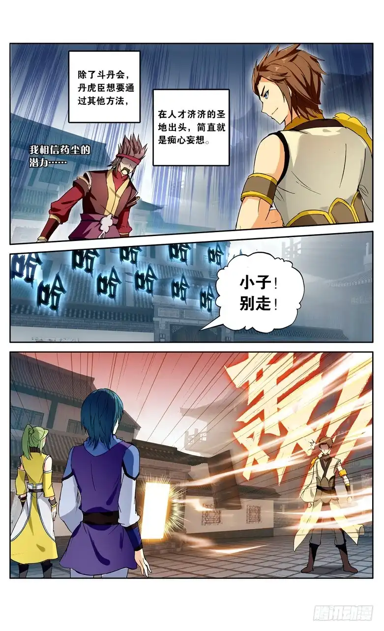 《斗破苍穹·药老传奇》【第一百话】丹塔测试（上） 第7页