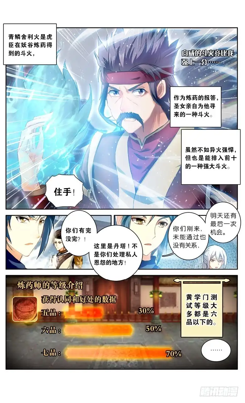 《斗破苍穹·药老传奇》【第一百话】丹塔测试（上） 第3页