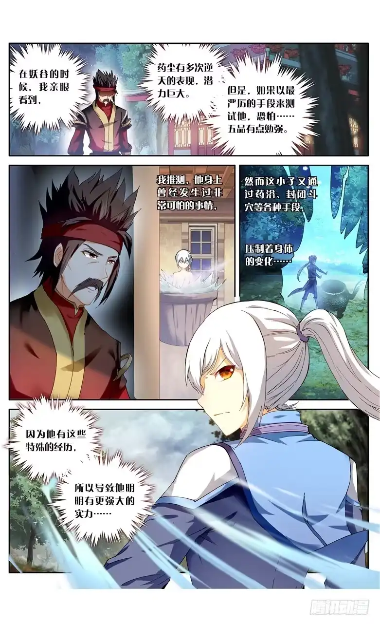 《斗破苍穹·药老传奇》【第一百话】丹塔测试（上） 第5页