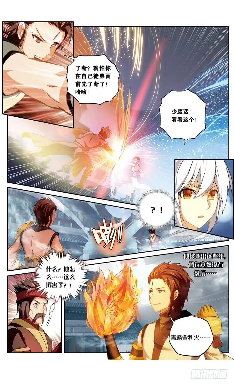 《斗破苍穹·药老传奇》【第一百话】丹塔测试（上） 第2页