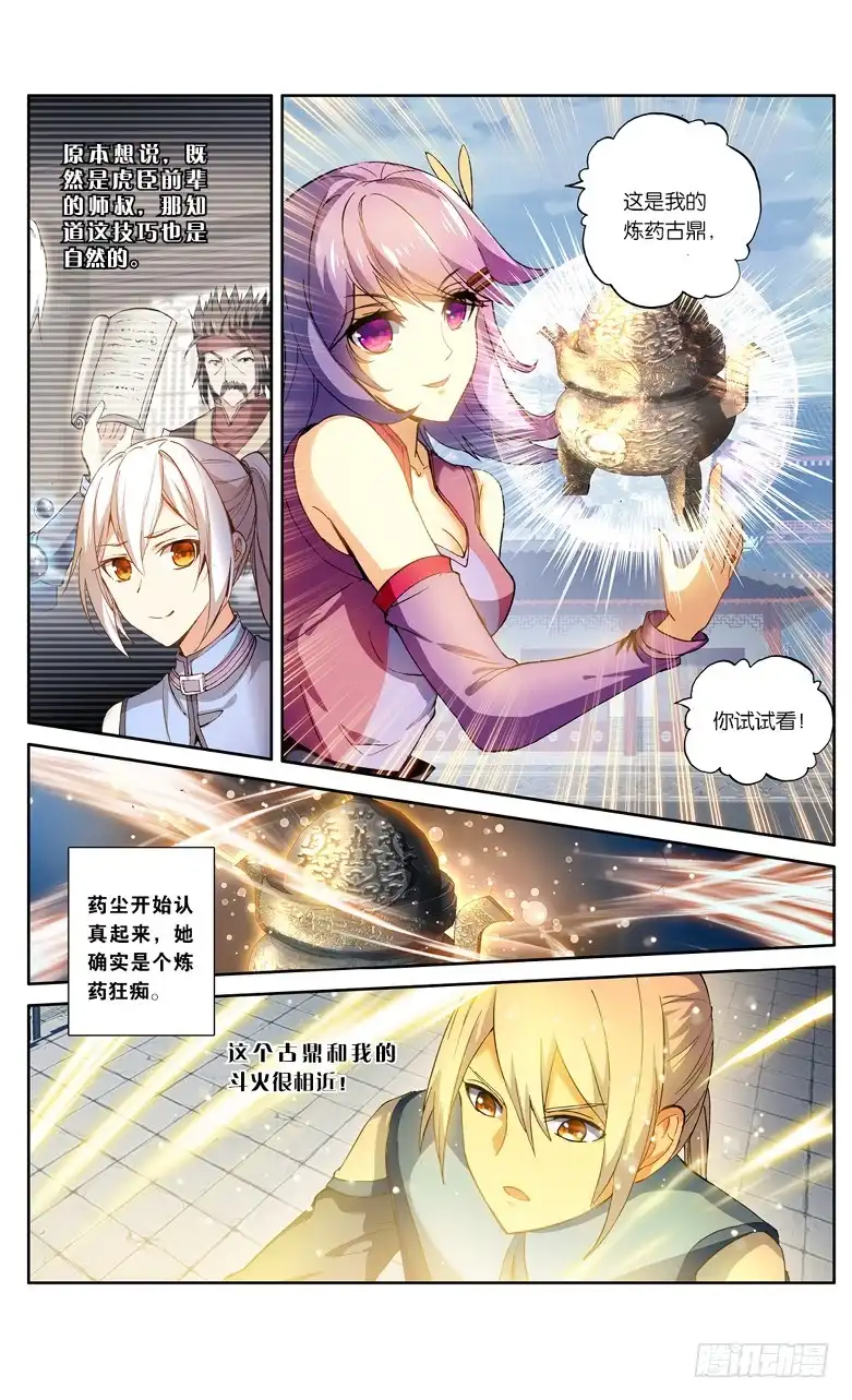 《斗破苍穹·药老传奇》【第一百零一话】丹塔测试（中） 第8页