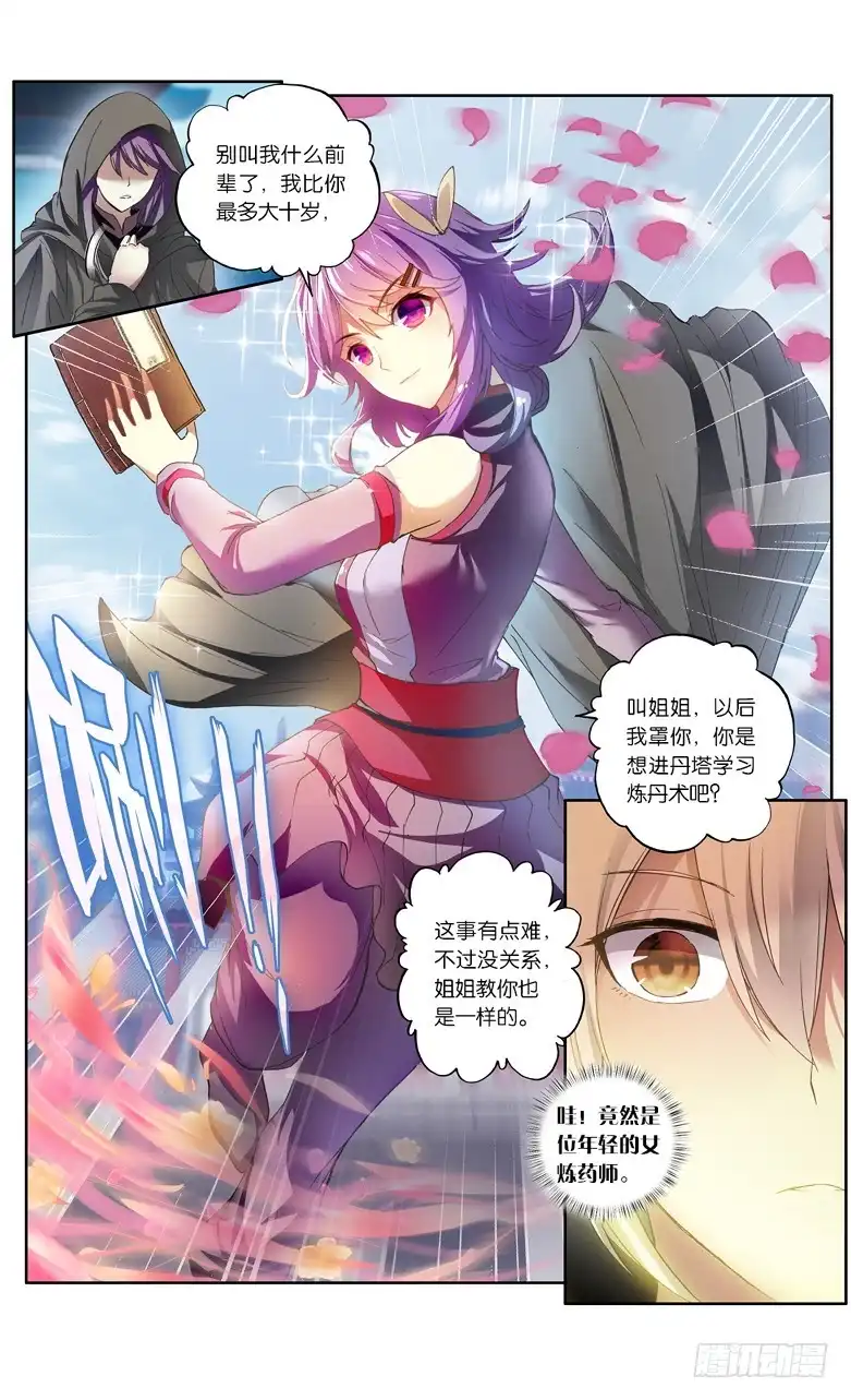 《斗破苍穹·药老传奇》【第一百零一话】丹塔测试（中） 第6页