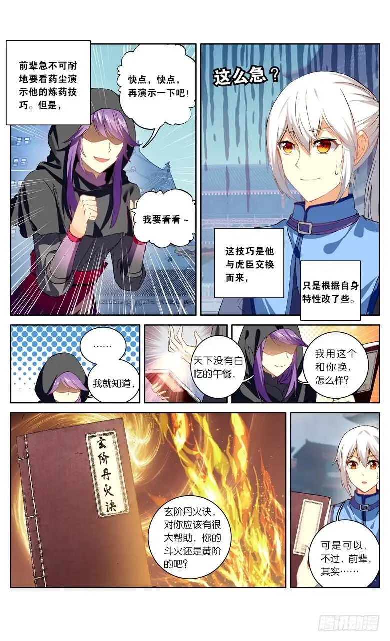《斗破苍穹·药老传奇》【第一百零一话】丹塔测试（中） 第5页