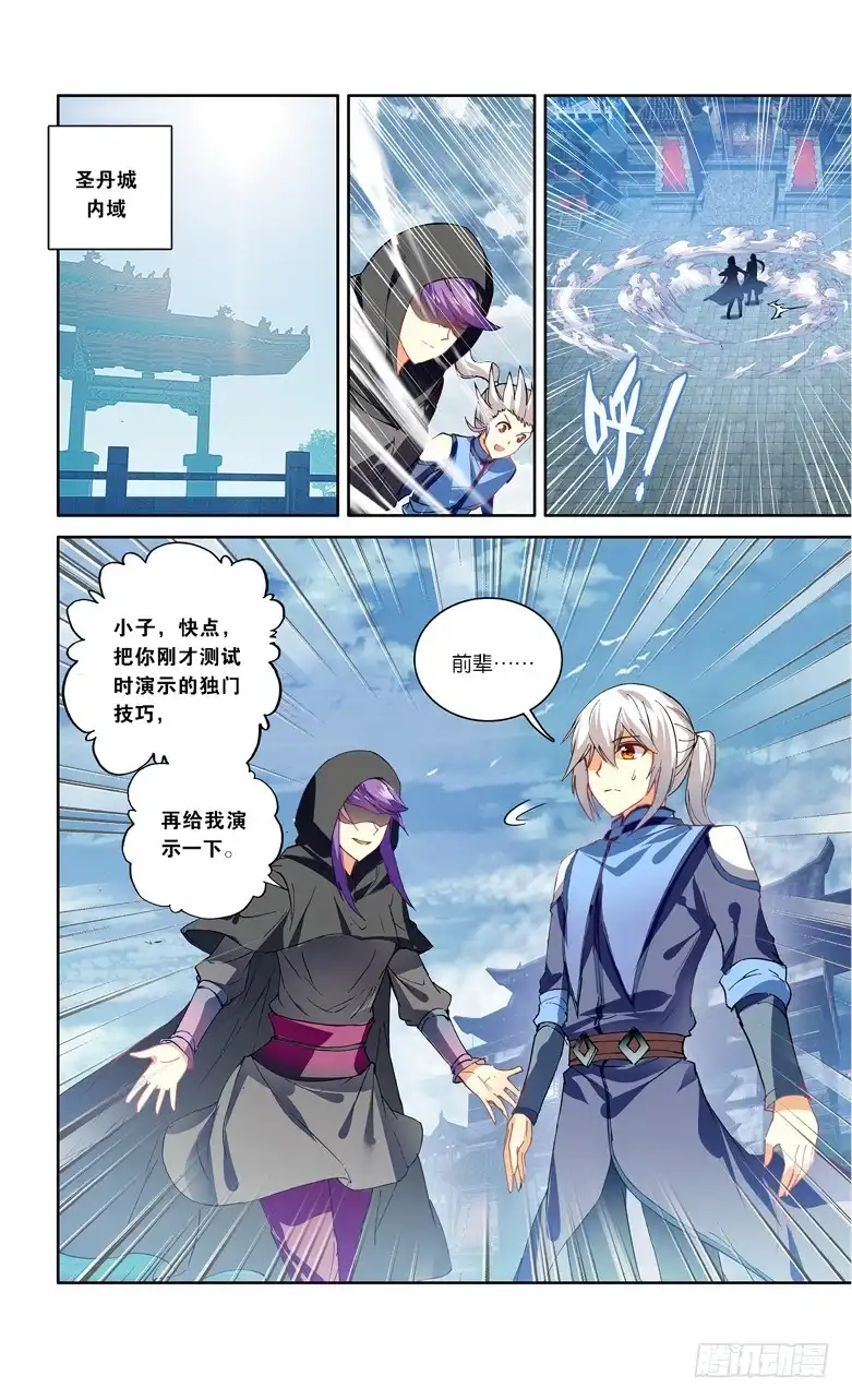 《斗破苍穹·药老传奇》【第一百零一话】丹塔测试（中） 第4页