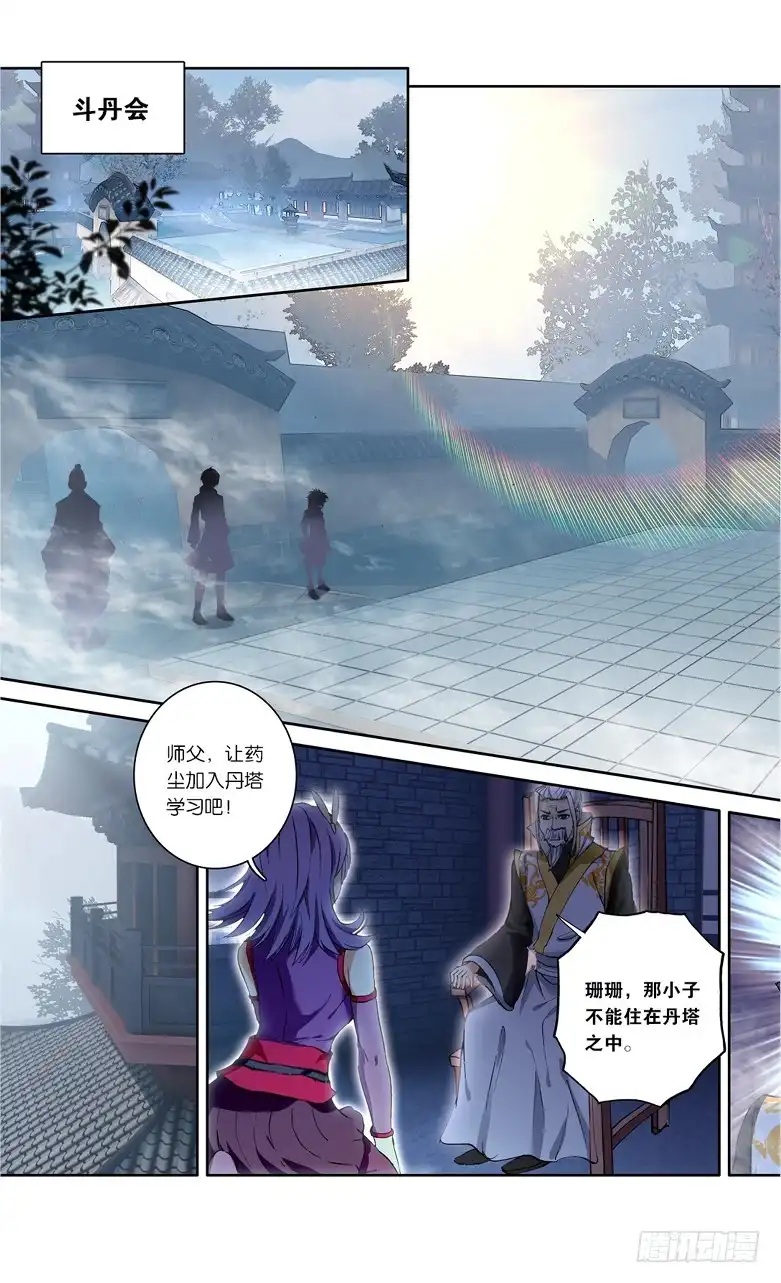 《斗破苍穹·药老传奇》【第一百零二话】丹塔测试（下） 第7页