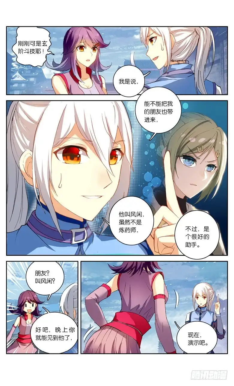 《斗破苍穹·药老传奇》【第一百零二话】丹塔测试（下） 第3页