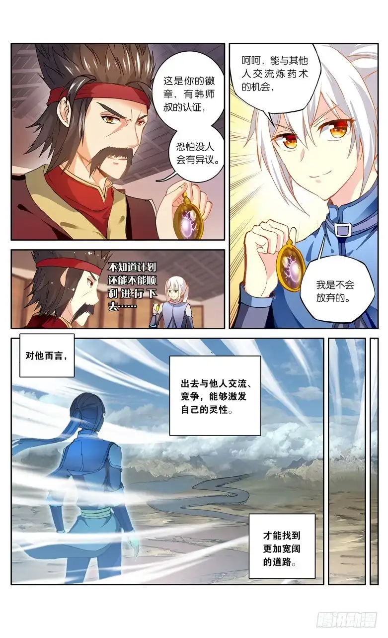 《斗破苍穹·药老传奇》【第一百零二话】丹塔测试（下） 第6页