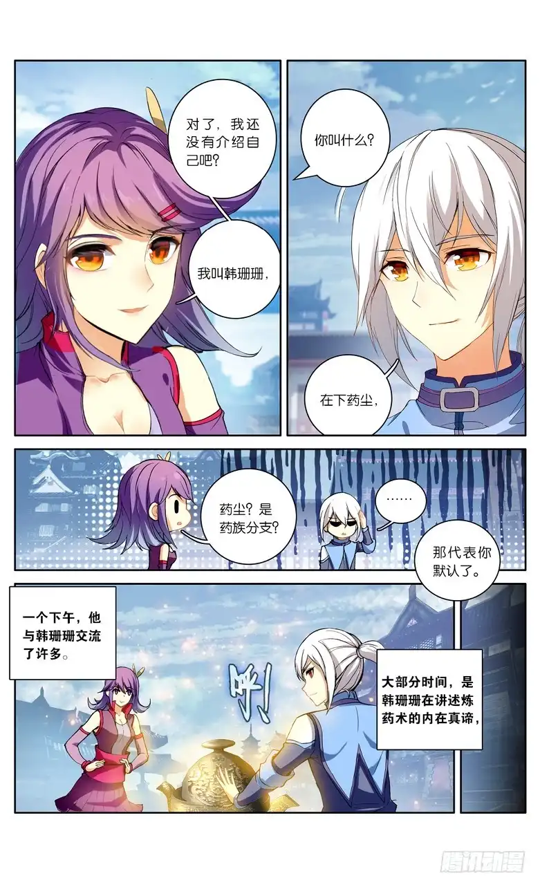 《斗破苍穹·药老传奇》【第一百零二话】丹塔测试（下） 第4页