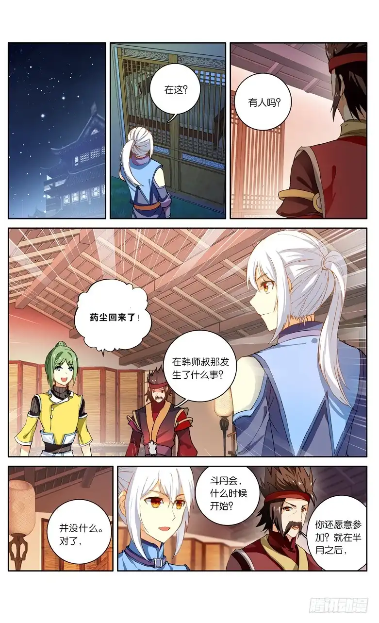 《斗破苍穹·药老传奇》【第一百零二话】丹塔测试（下） 第5页