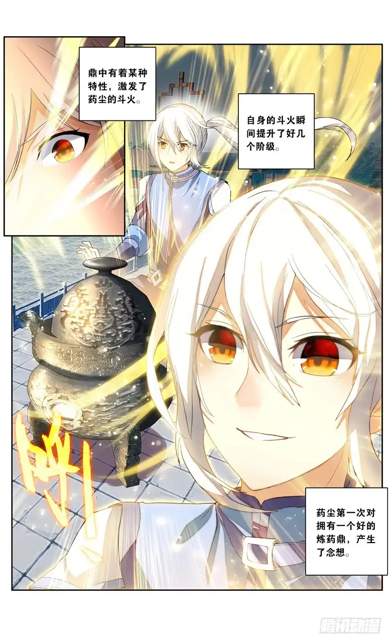 《斗破苍穹·药老传奇》【第一百零二话】丹塔测试（下） 第1页