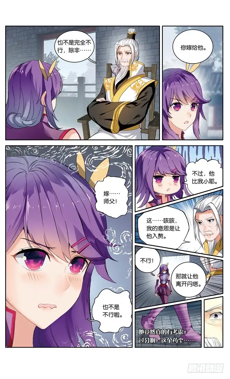 《斗破苍穹·药老传奇》【第一百零三话】丹雷劫（上） 第5页