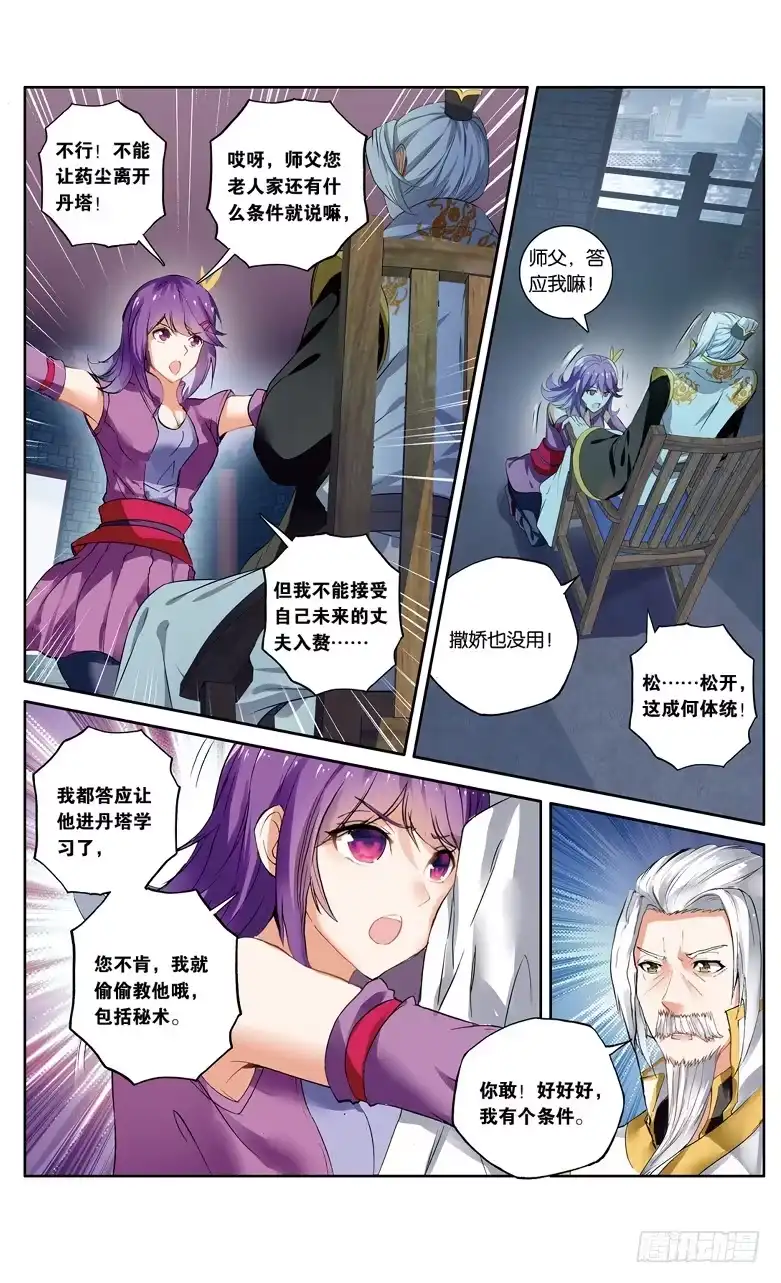 《斗破苍穹·药老传奇》【第一百零三话】丹雷劫（上） 第6页