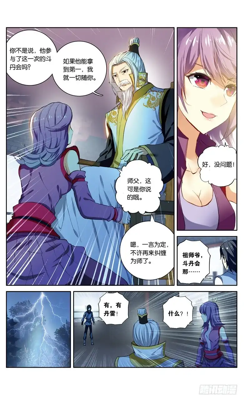 《斗破苍穹·药老传奇》【第一百零三话】丹雷劫（上） 第7页