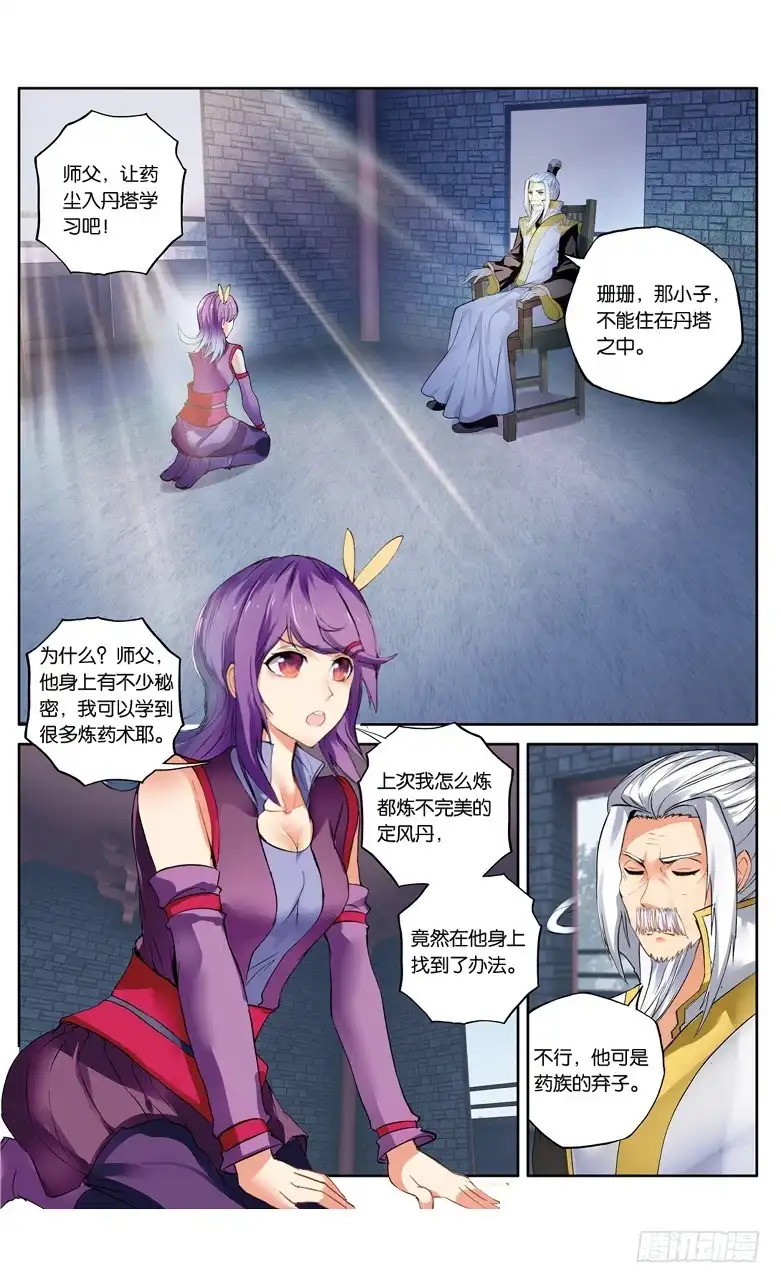 《斗破苍穹·药老传奇》【第一百零三话】丹雷劫（上） 第3页