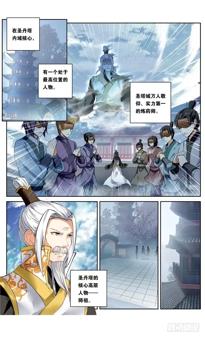 《斗破苍穹·药老传奇》【第一百零三话】丹雷劫（上） 第2页