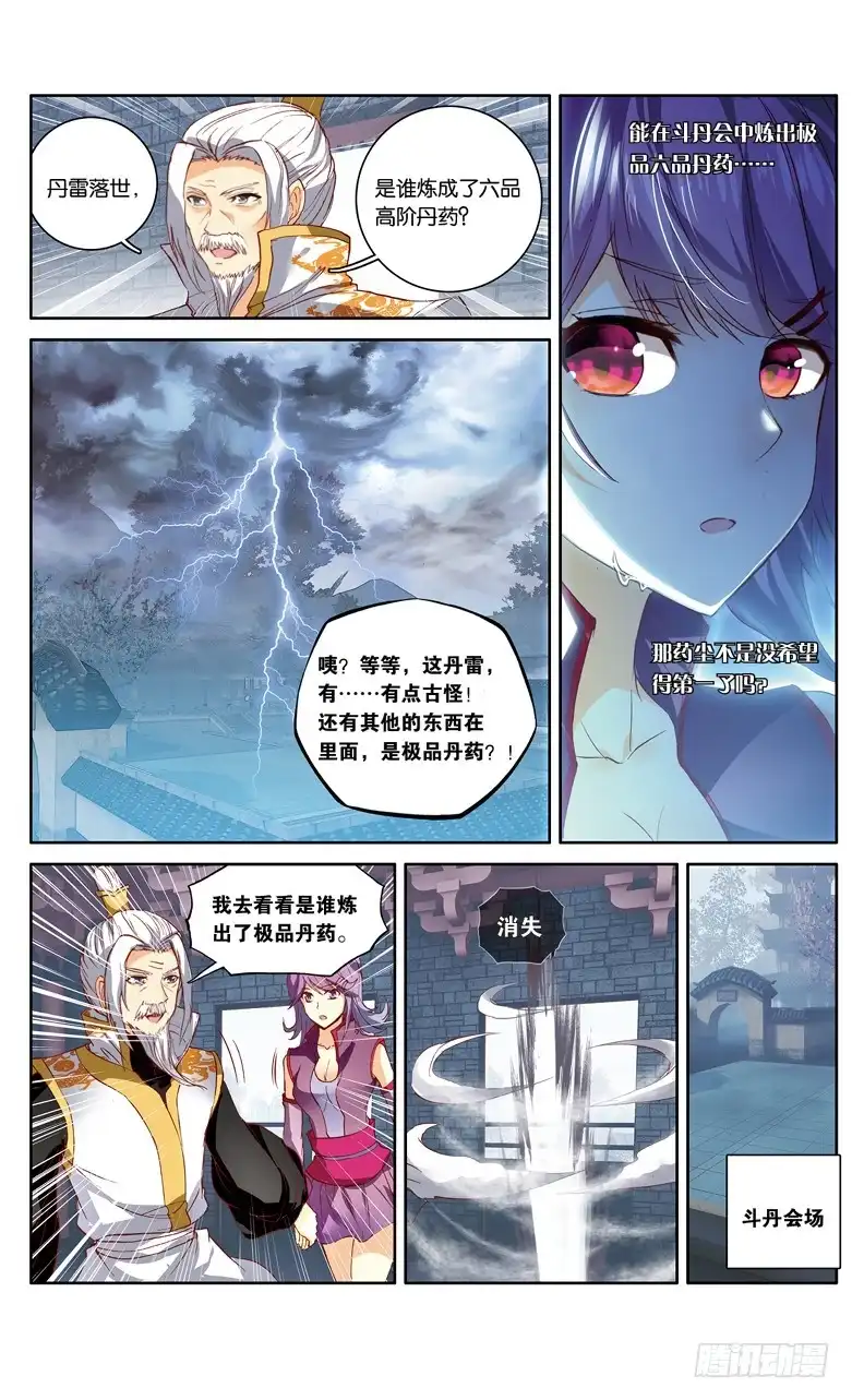 《斗破苍穹·药老传奇》【第一百零三话】丹雷劫（上） 第8页