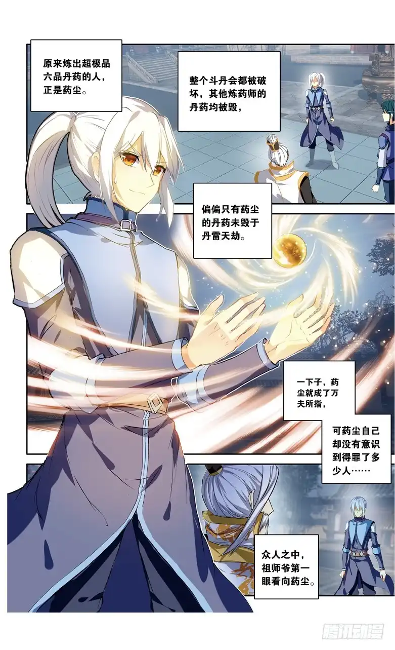 《斗破苍穹·药老传奇》【第一百零四话】丹雷劫（中） 第4页