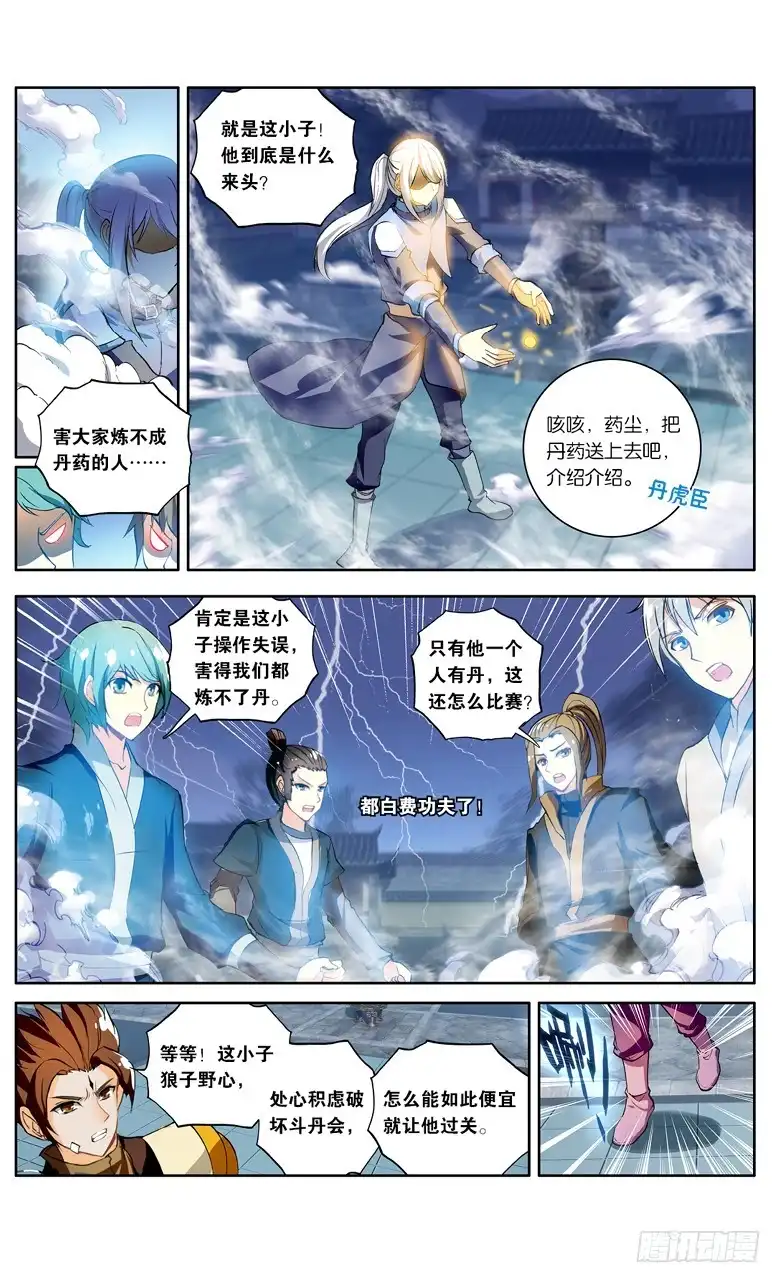 《斗破苍穹·药老传奇》【第一百零四话】丹雷劫（中） 第2页