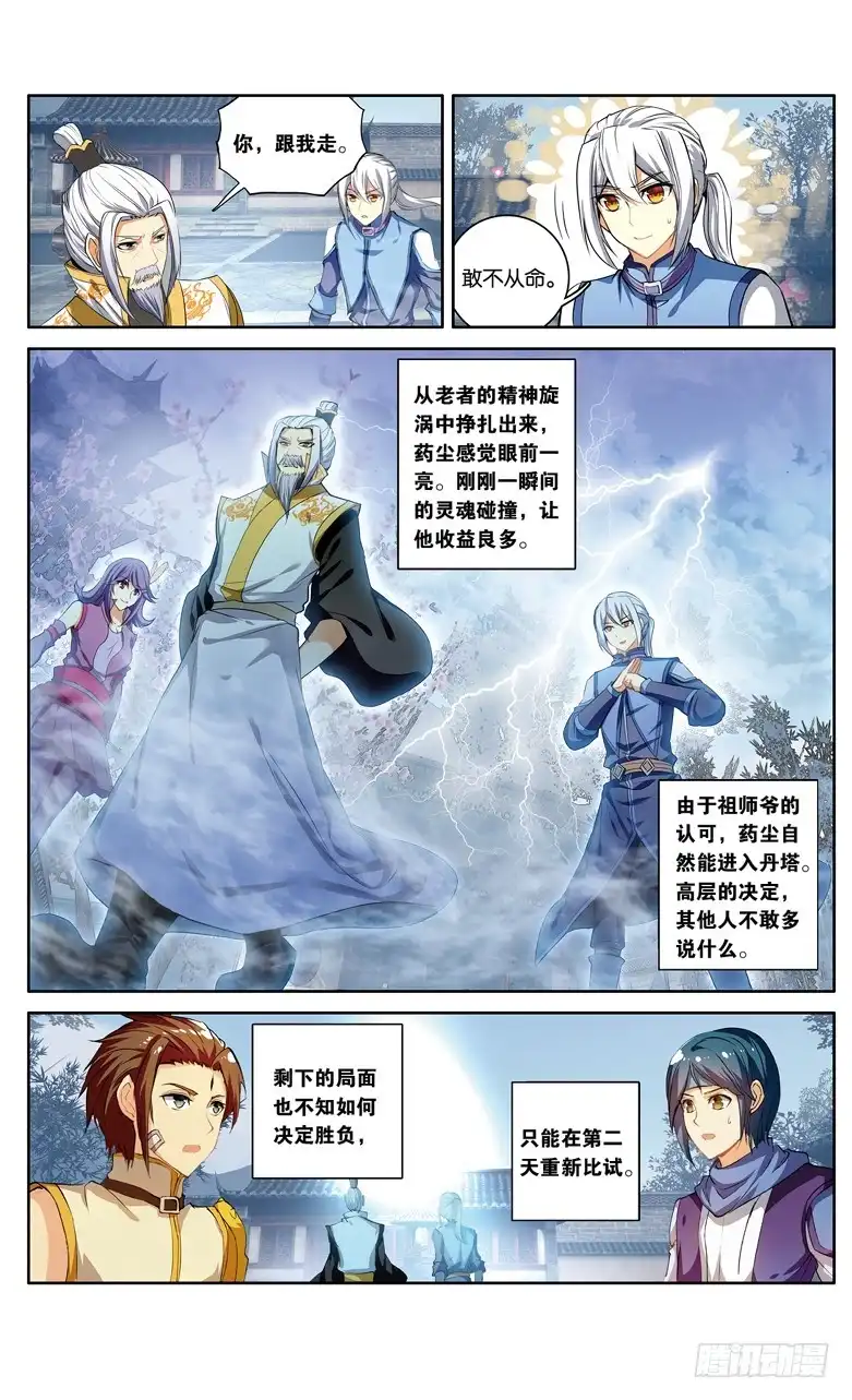 《斗破苍穹·药老传奇》【第一百零四话】丹雷劫（中） 第8页