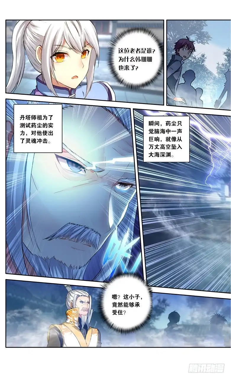 《斗破苍穹·药老传奇》【第一百零四话】丹雷劫（中） 第5页