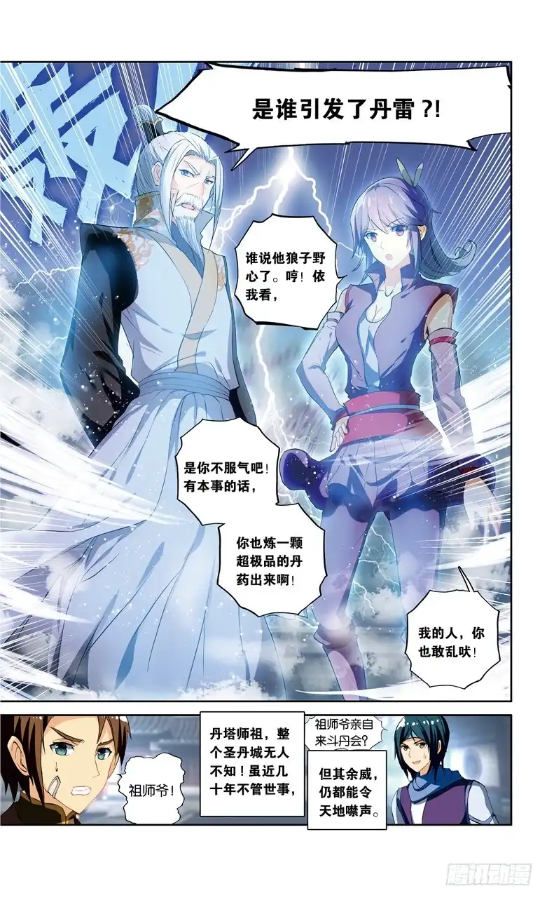 《斗破苍穹·药老传奇》【第一百零四话】丹雷劫（中） 第3页