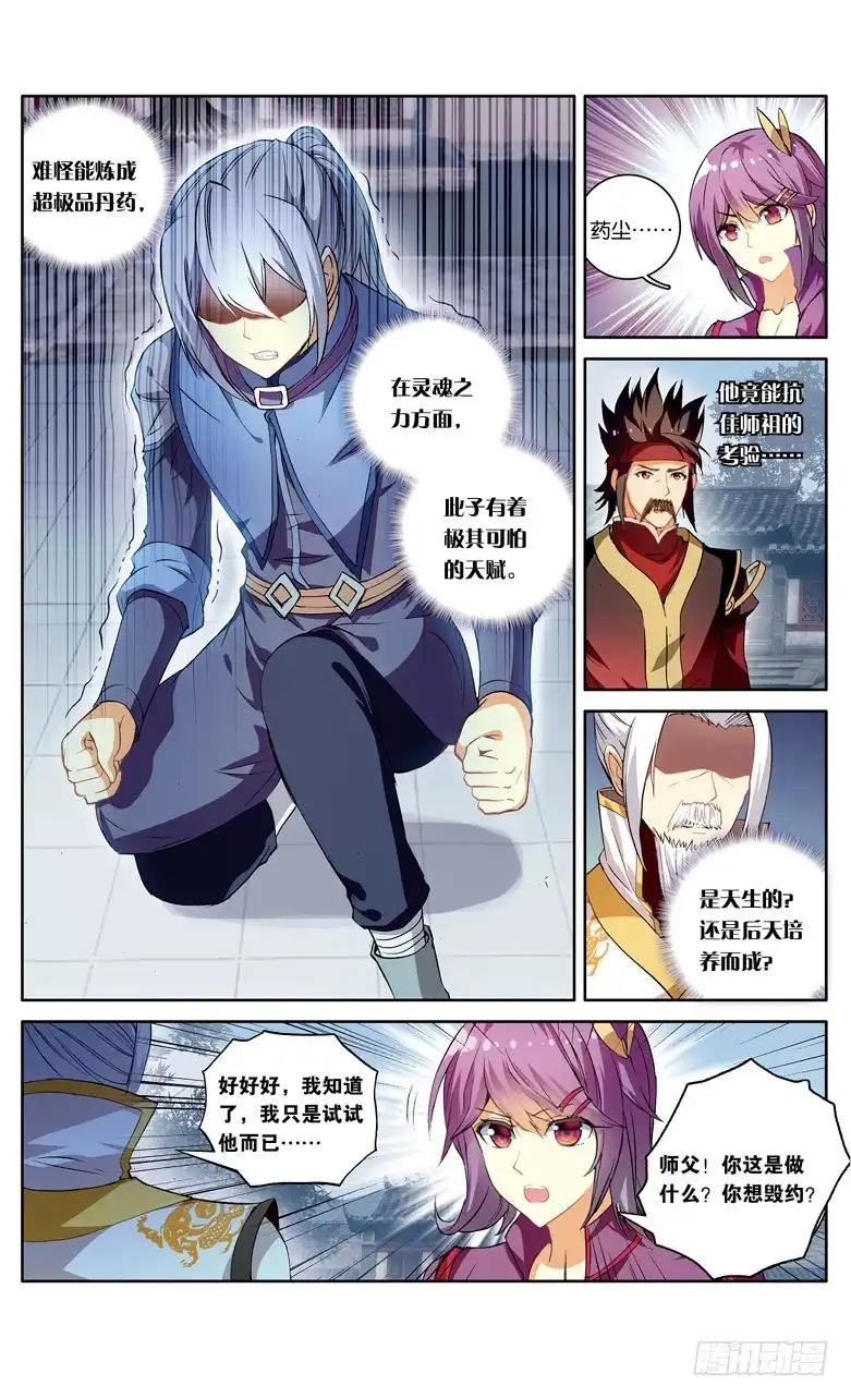 《斗破苍穹·药老传奇》【第一百零四话】丹雷劫（中） 第7页