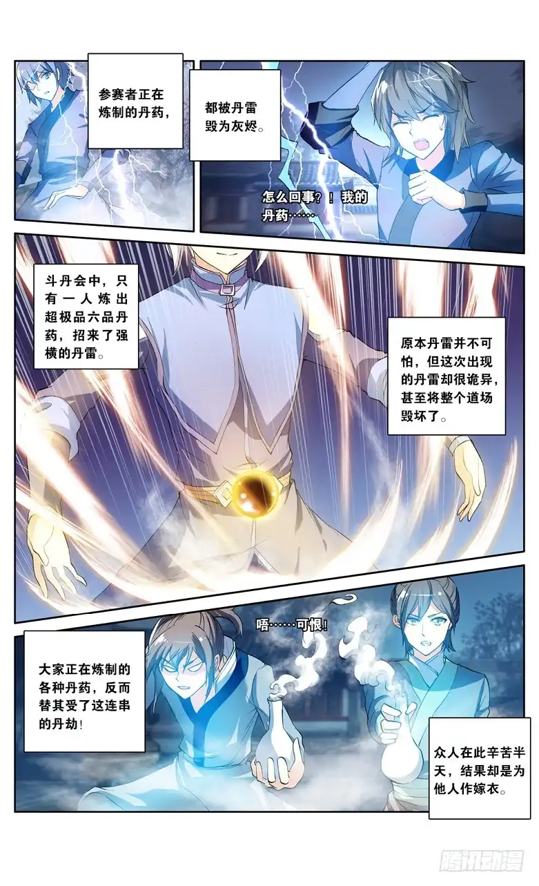 《斗破苍穹·药老传奇》【第一百零四话】丹雷劫（中） 第1页