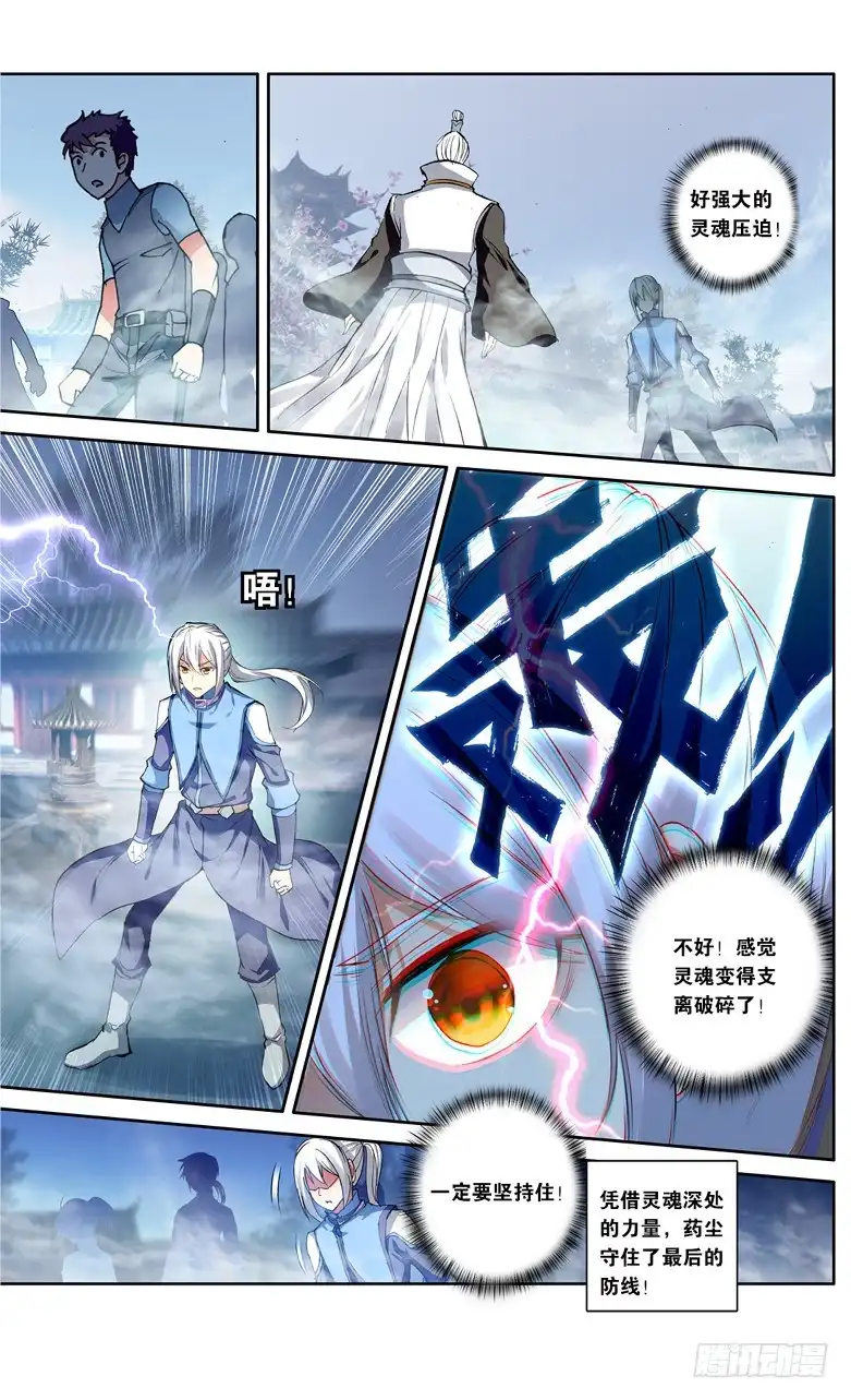 《斗破苍穹·药老传奇》【第一百零四话】丹雷劫（中） 第6页