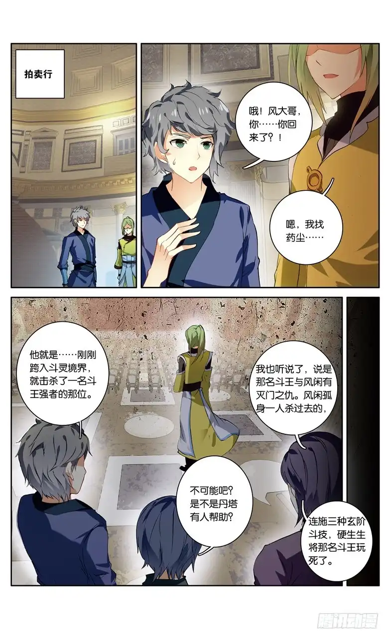 《斗破苍穹·药老传奇》【第一百零五话】丹雷劫（下） 第6页
