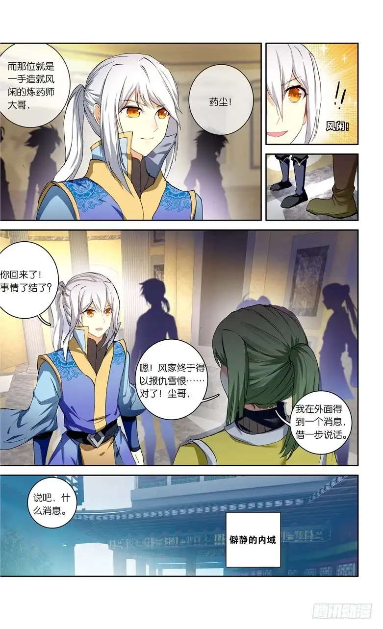 《斗破苍穹·药老传奇》【第一百零五话】丹雷劫（下） 第7页