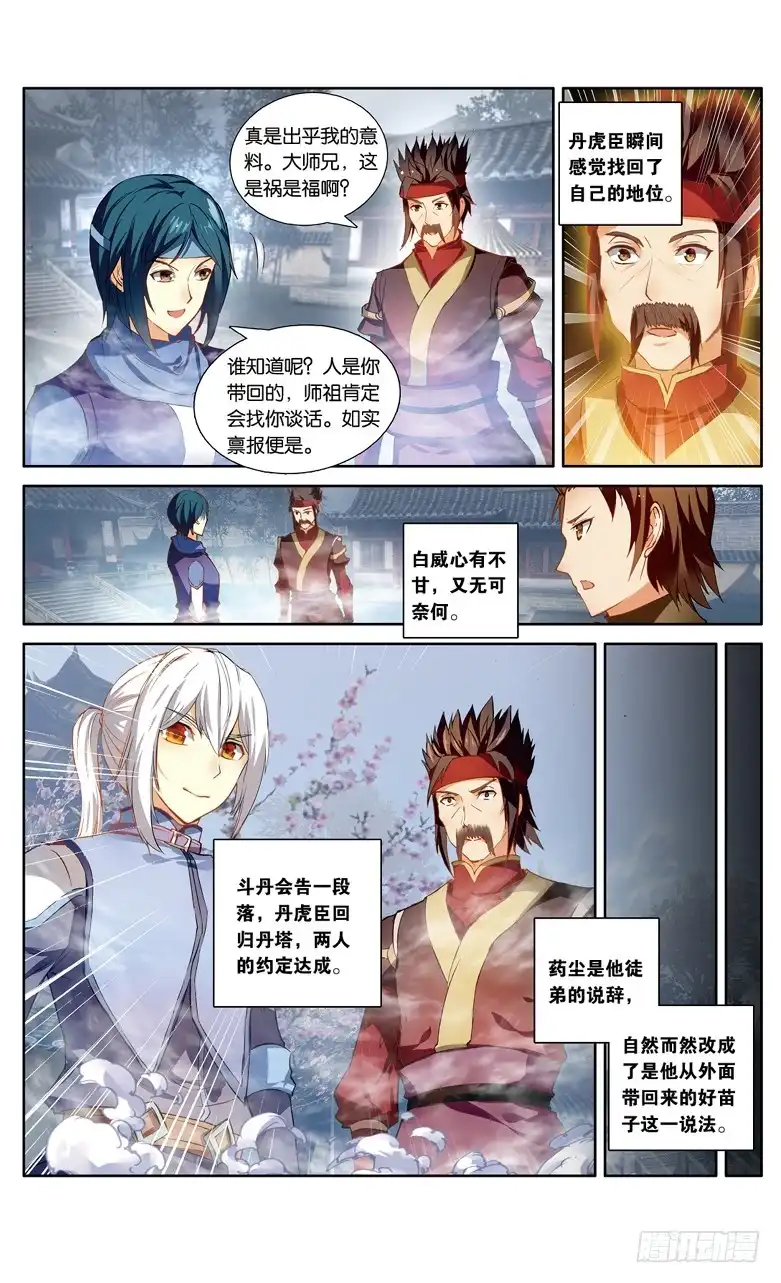 《斗破苍穹·药老传奇》【第一百零五话】丹雷劫（下） 第1页