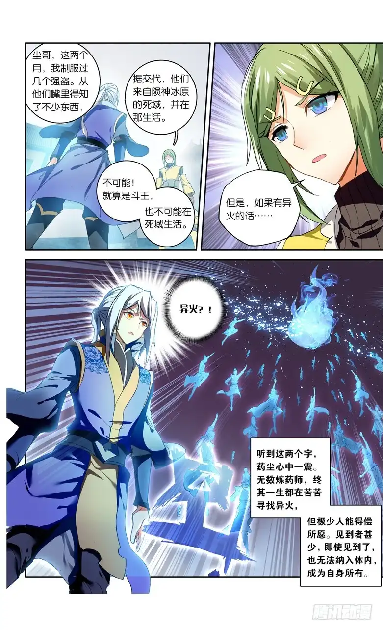 《斗破苍穹·药老传奇》【第一百零五话】丹雷劫（下） 第8页