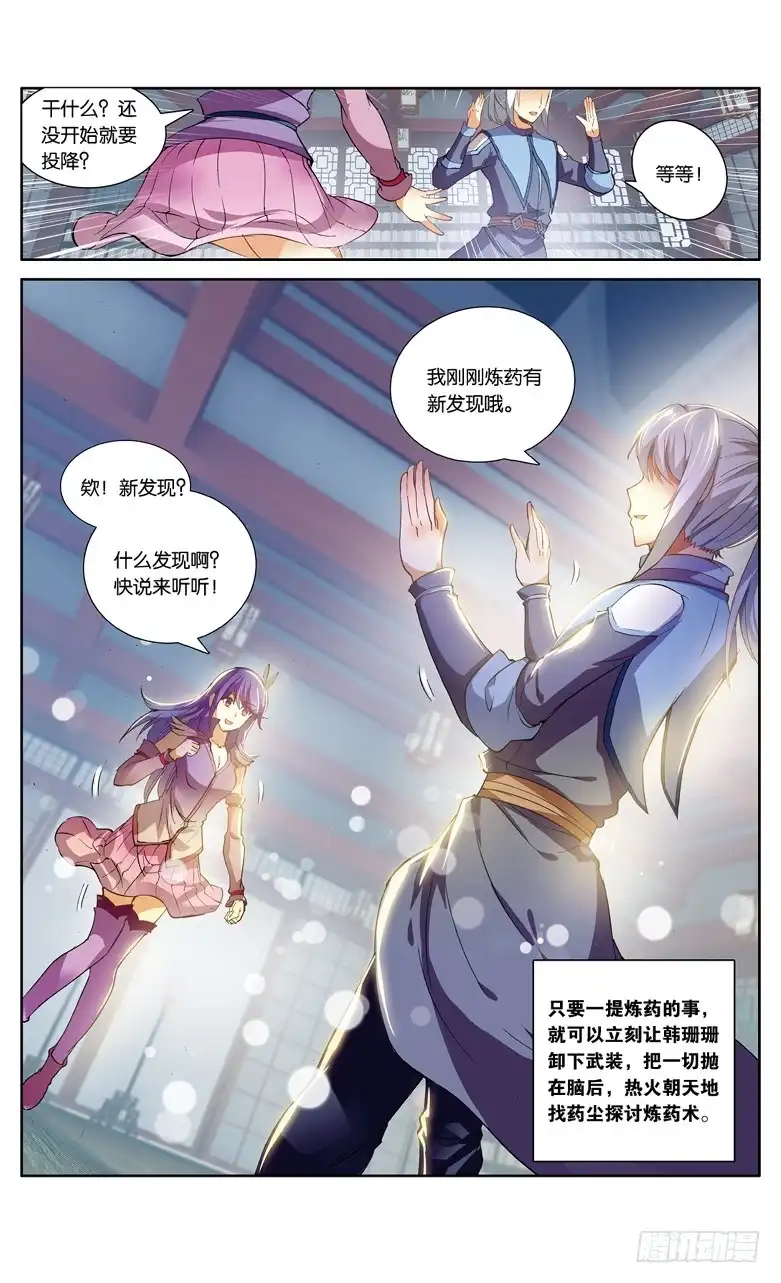 《斗破苍穹·药老传奇》【第一百零五话】丹雷劫（下） 第3页