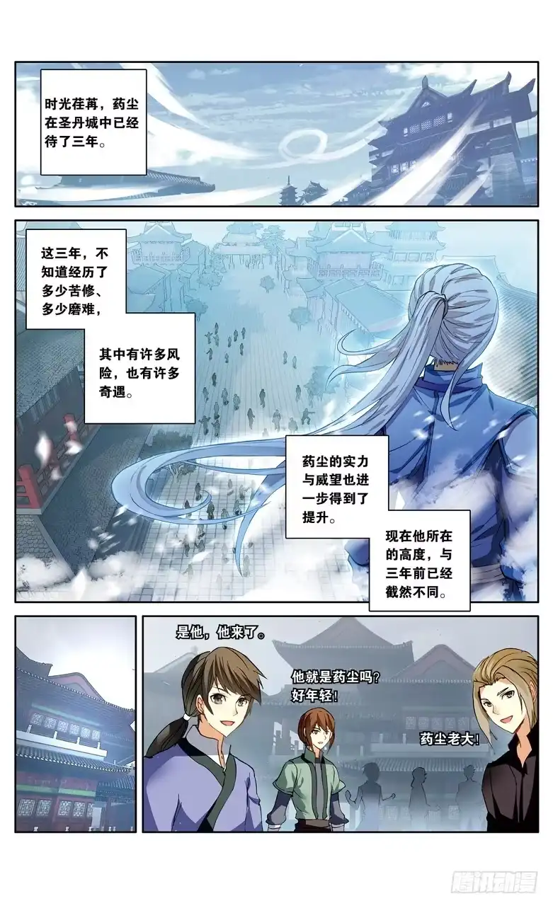 《斗破苍穹·药老传奇》【第一百零五话】丹雷劫（下） 第4页