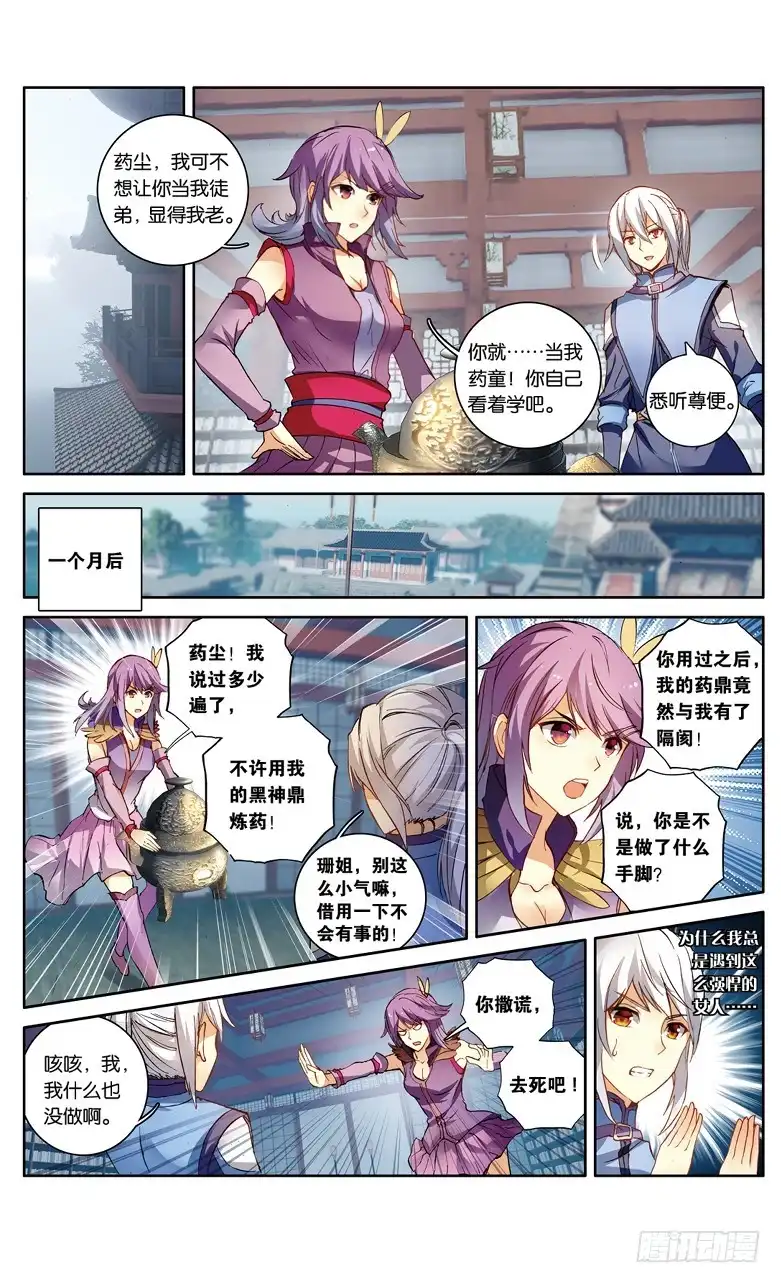 《斗破苍穹·药老传奇》【第一百零五话】丹雷劫（下） 第2页